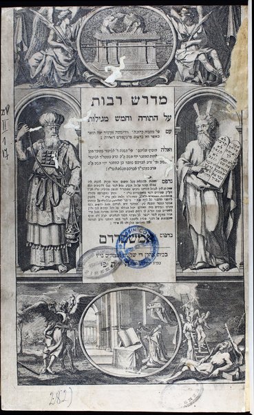 Midrash rabot : ʻal ha-Torah ṿa-ḥamesh megilot ʻim pe. Matanot kehunah ṿi-Yede Mosheh ṿe-ḳitsur Yefeh toʼar ṿe-eleh mosif ʻalehem: pe. Mishnat R. Eliʻezer u-fe. Zeraʻ Avraham.