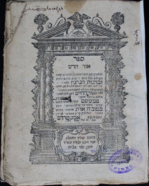 Sefer Or ḥadash : ṿe-hu kerekh ḳaṭan me-ʻaṭ ha-kamut ... [ʻal] birkhot ha-mitsṿot u-virkhot ha-nehenin / [Ḥayim b. la-a.a. mo. ha-r. R. Binyamin Zeʼev Bokhner].