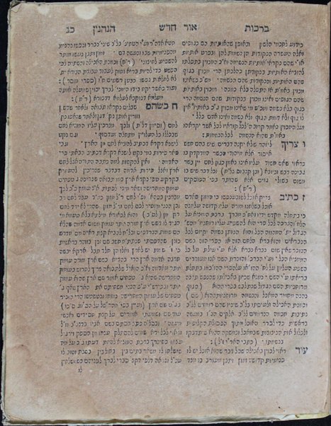 Sefer Or ḥadash : ṿe-hu kerekh ḳaṭan me-ʻaṭ ha-kamut ... [ʻal] birkhot ha-mitsṿot u-virkhot ha-nehenin / [Ḥayim b. la-a.a. mo. ha-r. R. Binyamin Zeʼev Bokhner].