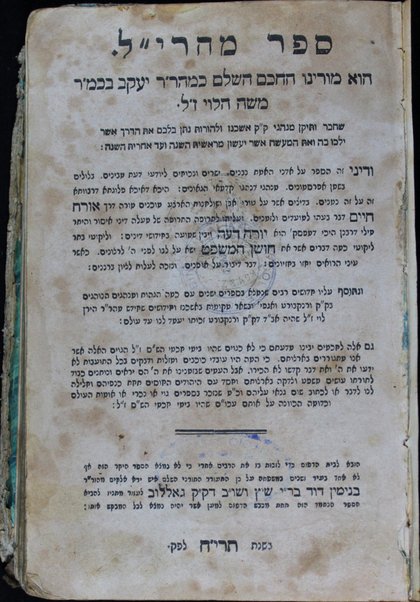 Sefer Maharil : ... minhage Ashkhenaz ... me-reshit ha-shanah ve-ʻad aḥarit ha-shanah. ṿe-nitṿasef ʻalaṿ ḥidushim ... ʻim kamah hagahot u-minhagim ha-nohagim be-Vranḳvurṭ va-agapeha uvi-sheʼar meḳomot be-Ashkenaz ve-ḥidushim / she-ḥidesh M.h.R.R. Hirts Levi.