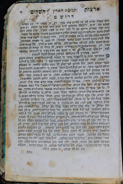 Sefer Maharil : ... minhage Ashkhenaz ... me-reshit ha-shanah ve-ʻad aḥarit ha-shanah. ṿe-nitṿasef ʻalaṿ ḥidushim ... ʻim kamah hagahot u-minhagim ha-nohagim be-Vranḳvurṭ va-agapeha uvi-sheʼar meḳomot be-Ashkenaz ve-ḥidushim / she-ḥidesh M.h.R.R. Hirts Levi.