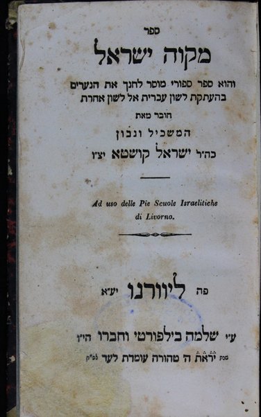 Miḳṿeh Yiśraʼel : ṿe-hu sefer sipure musar leḥanekh et ha-neʻarim / me-et Yiśraʼel Ḳośṭa.