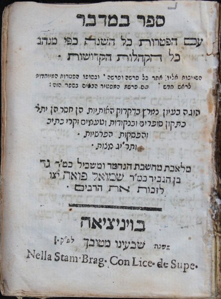 Ḥamishah Ḥumshe Torah : ʻim hafṭarot kol ha-shanah kefi minhag kol ha-ḳehilot ha-ḳedoshot. ṿe-Ḥamesh Megilot ... / ... k.m.R. Gad ben ha-gever k.m.R. Shemuʼel Foʼah