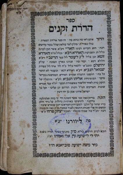 Sefer Hadrat zeḳenim : ha-dor atem raʼu mah ketiv bah : zeh sefer Hadrat zekenim ... ha-Idra raba ... ha-Idra zuṭa ... Petiḥat Eliyahu ha-navʼi / hugah ... be-mitsvat ... Yitsḥaķ Farḥi.