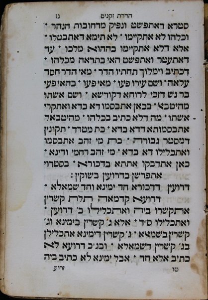 Sefer Hadrat zeḳenim : ha-dor atem raʼu mah ketiv bah : zeh sefer Hadrat zekenim ... ha-Idra raba ... ha-Idra zuṭa ... Petiḥat Eliyahu ha-navʼi / hugah ... be-mitsvat ... Yitsḥaķ Farḥi.