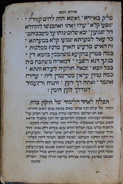 Sefer Hadrat zeḳenim : ha-dor atem raʼu mah ketiv bah : zeh sefer Hadrat zekenim ... ha-Idra raba ... ha-Idra zuṭa ... Petiḥat Eliyahu ha-navʼi / hugah ... be-mitsvat ... Yitsḥaķ Farḥi.