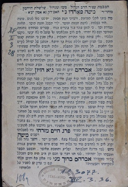 Sefer Ge ḥizayon : ḥ. 1. ṿe-hu mashal u-melitsah : ṿe-sipur ḥezyoni kulo omer kavod, ḥokhmah u-musar ... ʻim ḳorot yeme ha-meḥaber ... / ... ṿe-naʻaśah lo hagahot ṿe-heʻarot ... ʻal yadi ume-iti Avraham Barukh Mani.