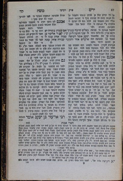 Sefer Alshekh ʻal masekhet Avot ha-niḳra Yarim Mosheh : hosafnu perush Ḥayim Yosef Daṿid Azulai ... niḳra be-shem Ḥasde Avot.