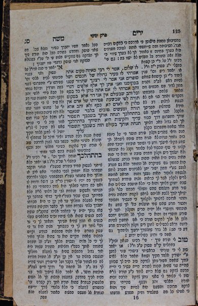 Sefer Alshekh ʻal masekhet Avot ha-niḳra Yarim Mosheh : hosafnu perush Ḥayim Yosef Daṿid Azulai ... niḳra be-shem Ḥasde Avot.