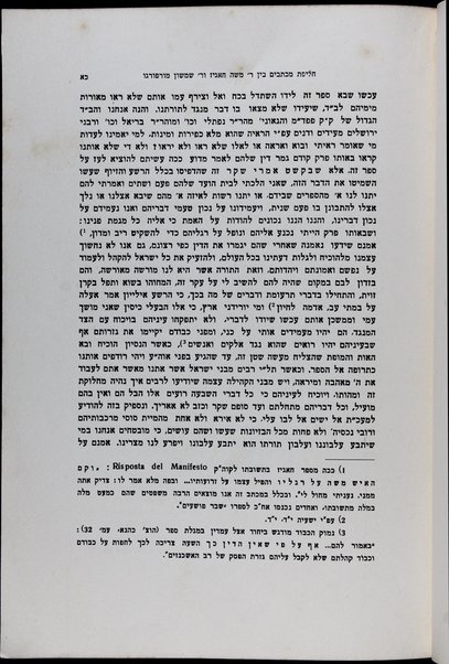 Ḥalifat mikhtavim ben R. Mosheh Ḥa'giz ṿe-R. Shimshon Morpurgo : be-ʻiniyan ...