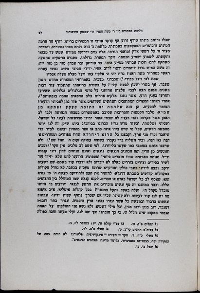 Ḥalifat mikhtavim ben R. Mosheh Ḥa'giz ṿe-R. Shimshon Morpurgo : be-ʻiniyan ...