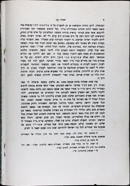 Ḥalifat mikhtavim ben R. Mosheh Ḥa'giz ṿe-R. Shimshon Morpurgo : be-ʻiniyan ...