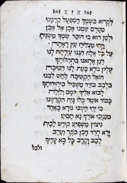 Rinah u-tefilah : le-ḥinukh bet keneset ...