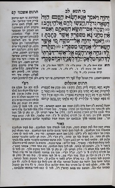 Sefer Netivot ha-Shalom : ṿe-hu ḥibur kolel Ḥamishah Ḥumshe Torah ...