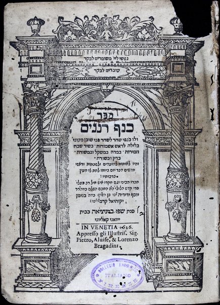 Sefer Kenaf renanim : ṿe-lo kenafe shaḥar ... be-shir shevaḥ ṿe-zemirot ... be-mishḳal ... le-mo‘adim ule-shabatot ... / ḥibro ... Yosef Yedidyah ben Binyamin Yeḳuti'el Ḳarmi