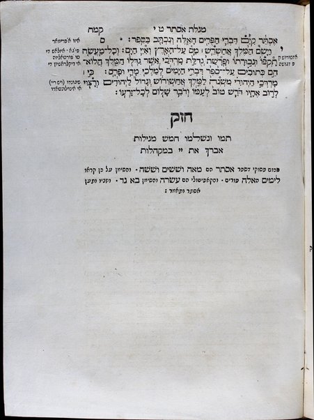 Sefer Arbaʻah ṿe-ʻeśrim : hineh hinam mesudarim meʻutaḳim, u-mugahim mi-pi sofrim u-sefarim ... le-daʻat ish emunim ha-Rav Minḥat Shai, zatsal.