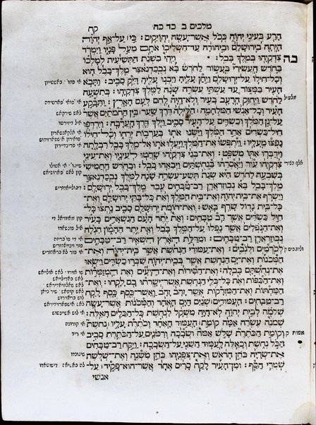 Sefer Arbaʻah ṿe-ʻeśrim : hineh hinam mesudarim meʻutaḳim, u-mugahim mi-pi sofrim u-sefarim ... le-daʻat ish emunim ha-Rav Minḥat Shai, zatsal.