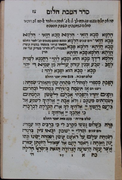 Seder tefilah zakah : lehitpapel El H. mi-yamim yemimah ... be-ḥodshe ha-shanah ṿe-shalosh regalim ...