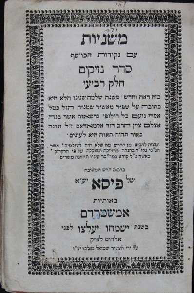 Sefer Mishnayot : ʻim neḳudot ha-kosef ...