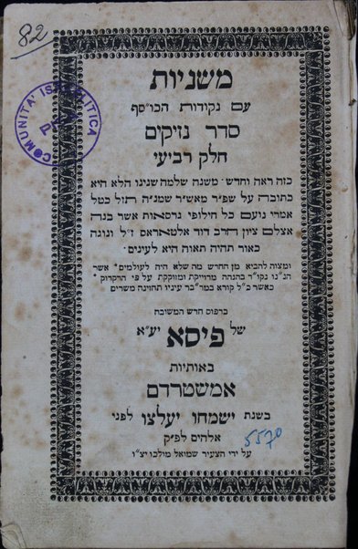 Sefer Mishnayot : ʻim neḳudot ha-kosef ...