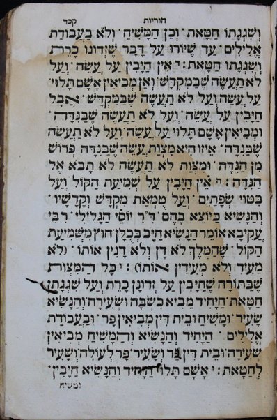 Sefer Mishnayot : ʻim neḳudot ha-kosef ...