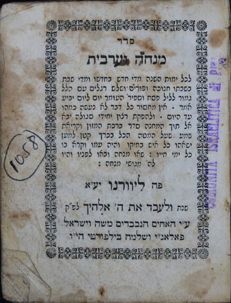 Seder Minḥah ṿe-ʻarvit : le-khol yemot ha-shanah mide ḥodesh ...