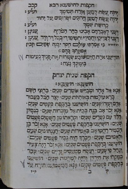 Maḥzor li-Yamim Nora'im [-le-shalosh regalim] : ke-minhag ... Sefaradim ...