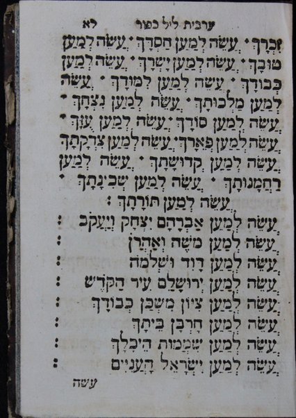 Sefer Kelil tifʼeret : ... ṿe-yeḥtsehu li-sheloshah rashim ... ha-eḥad ... minḥah le-ʻerev Kipur ... ha-emtsaʻi ... Keter malkhut ... ṿe-ʻod ... ʻarvit le-motsaʼe Kipur / huva el bet ha-defus ʻal yede ha-shutafim Daṿid Ḥayim b. la-a. a. [Ya]ʻaḳov Refaʼel Melul z.l.h.h., Yaʻaḳov Ḥai b.k.r. Mosheh de Ḳasṭro ; ṿe-hugah be-ʻiyun nimrats ... ʻa. y. ... aḥi ... Mosheh Ḥai Melul.