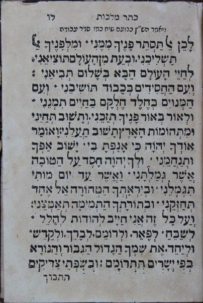 Sefer Kelil tifʼeret : ... ṿe-yeḥtsehu li-sheloshah rashim ... ha-eḥad ... minḥah le-ʻerev Kipur ... ha-emtsaʻi ... Keter malkhut ... ṿe-ʻod ... ʻarvit le-motsaʼe Kipur / huva el bet ha-defus ʻal yede ha-shutafim Daṿid Ḥayim b. la-a. a. [Ya]ʻaḳov Refaʼel Melul z.l.h.h., Yaʻaḳov Ḥai b.k.r. Mosheh de Ḳasṭro ; ṿe-hugah be-ʻiyun nimrats ... ʻa. y. ... aḥi ... Mosheh Ḥai Melul.