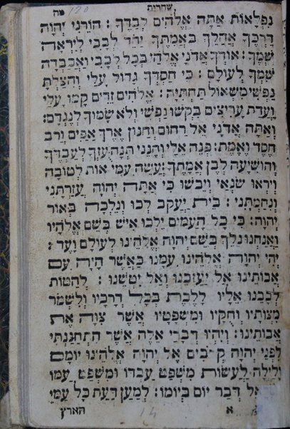 Rinah u-Tefilah : ke-minhag ḳ. ḳ. Sefaradim ...