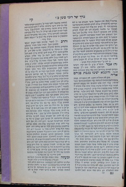 Sefer Kerakh shel Romi / ḥibro ... Yiśraʼel Mosheh Ḥazan.