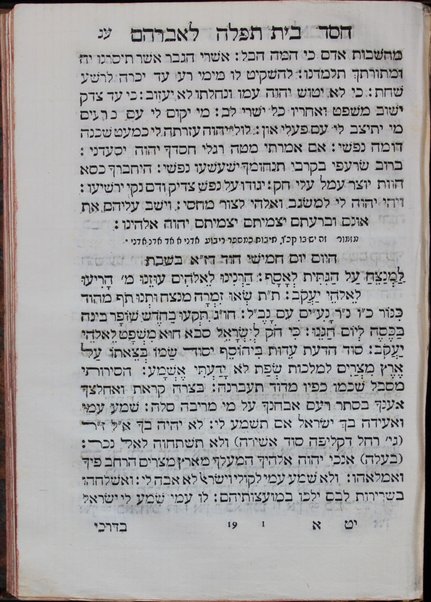 Sefer Ḥesed le-Avraham : ... sheloshah sefarim niftaḥim bo ... seder ha-ḥol, ṿe-ʻolat shabat, ṿe-ʻolat ha-ḥodesh ... mi-kitve ha-Ariʼel / mi-meni Avraham b. ha-r. Shalom Tuviyanah.