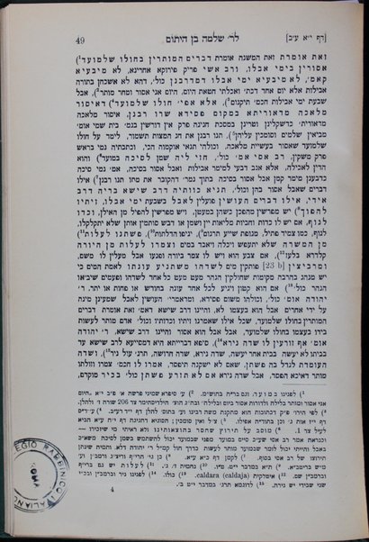 Perush masekhet Mashḳin : le-rabenu Shlmoh ben ha-Yatom / yotse la-or ʻim mavo ṿe-heʻarot ... ʻal yede Tsevi Perets Ḥayot.