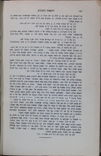 Perush masekhet Mashḳin : le-rabenu Shlmoh ben ha-Yatom / yotse la-or ʻim mavo ṿe-heʻarot ... ʻal yede Tsevi Perets Ḥayot.