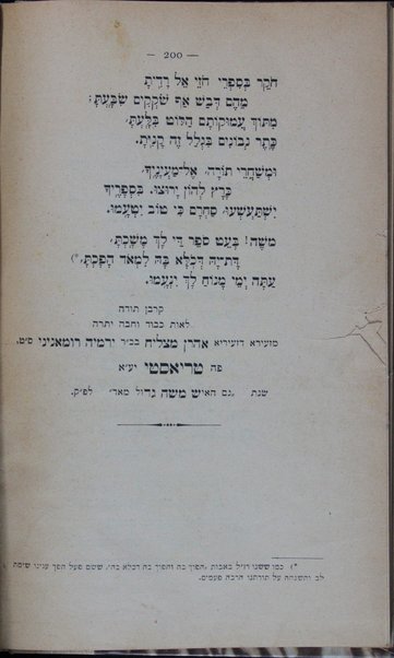 Hoʼil Moshe : ... heʻarot u-feshaṭim ʻal Ḥamishah ḥumshe Torah [u-Neviʼim u-khetuvim].