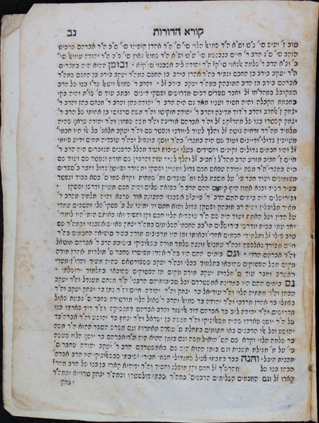 Sefer Ḳore ha-dorot :  ... shalshelet yuḥasin me-rabanan savurai ʻad zeman ha-rav ha-maḥaber / heviʼu le-vet ha-defus Daṿid Ashkenazi.