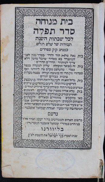 Bet menuḥah : seder tefilah le-khol Shabatot ha-shanah ṿe-ʻamidot shel shalosh regalim ke-minhag ḳ. ḳ. Sefardim ... / liḳaṭetim asafetim ... Yeʼudah Shemuʼel Ashkenazi