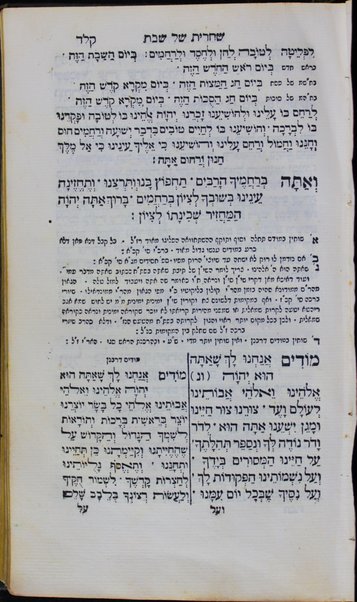 Bet menuḥah : seder tefilah le-khol Shabatot ha-shanah ṿe-ʻamidot shel shalosh regalim ke-minhag ḳ. ḳ. Sefardim ... / liḳaṭetim asafetim ... Yeʼudah Shemuʼel Ashkenazi