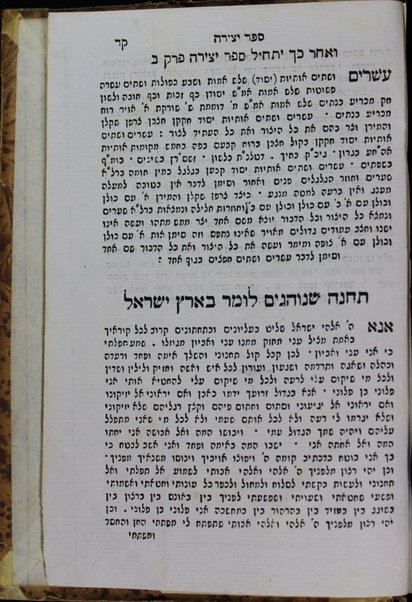 Mishnayot : Seder Zeraʻim [-Ṭeharot] ... ʻim kol ḥilufe girsaʼot / asher banah ... Daṿid Alṭaras. Sefer Yetsirah u-Tefilat Eliyahu ha-Navi.