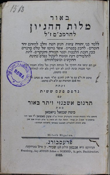 Beʼur milot ha-higayon : ... ʻim pe. Mosheh ben Menaḥem : ʻim targum Ashkenazi : beʼur / me-et Mosheh Shemuʼel Nayman ; ṿe-huśam ʻalaṿ nosafot hagahot meha-medaḳdeḳ Itsiḳ Saṭanov.