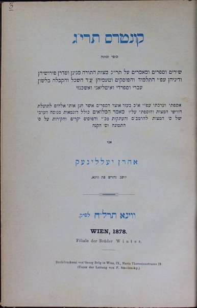 Ḳunṭres 613 : sofer u-moneh shirim u-sefarim u-maʼamarim ʻal 613 mitsṿot ...