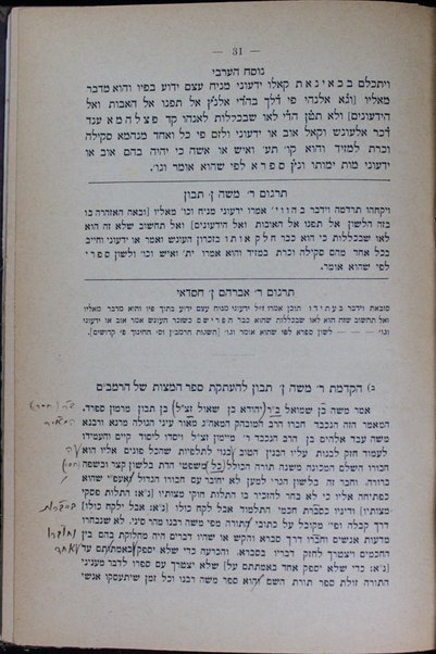 Ḳunṭres 613 : sofer u-moneh shirim u-sefarim u-maʼamarim ʻal 613 mitsṿot ...