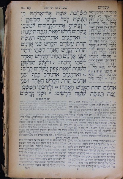 Miḳraʼot gedolot : Sefer Be're'shit [-Devarim] min ḥamishah ḥumshe Torah ʻim ʻeśrim ṿa-aḥat maʻalot u-ferushim ... ʻIvri Ṭayṭsh ...