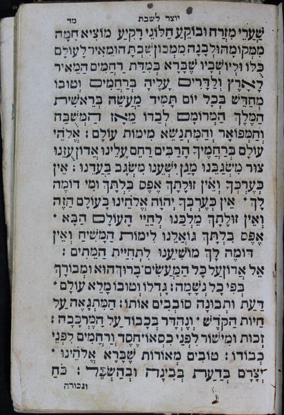 Bet Tefilah Yiḳare : ke-seder u-minhag ḳehilot ḳedoshot Ashkenazim ...