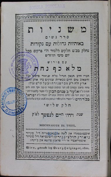 Mishnayot Seder Zeraʻim [-Ṭeharot] : be-otiyot gedolot ... ʻim perush Melo khaf naḥat / ḥibro Sheneʼur Faivish ṿe-hishʼiv ... mi-beʼerot ... R. ʻO. mi-Berṭinorah u-vaʻal To. Y. Ṭ. ; ... be-niḳud ha-otiyot uve-haʻtaḳah Ashkenazit ...