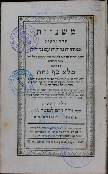 Mishnayot Seder Zeraʻim [-Ṭeharot] : be-otiyot gedolot ... ʻim perush Melo khaf naḥat / ḥibro Sheneʼur Faivish ṿe-hishʼiv ... mi-beʼerot ... R. ʻO. mi-Berṭinorah u-vaʻal To. Y. Ṭ. ; ... be-niḳud ha-otiyot uve-haʻtaḳah Ashkenazit ...