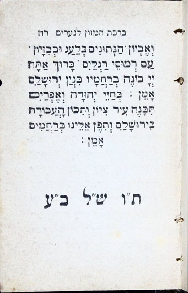 Bet tefilah ke-minhag ḳ.ḳ. Sefaradim : mide ḥodesh be-ḥodsho umi-de Shabat be-Shabato ...