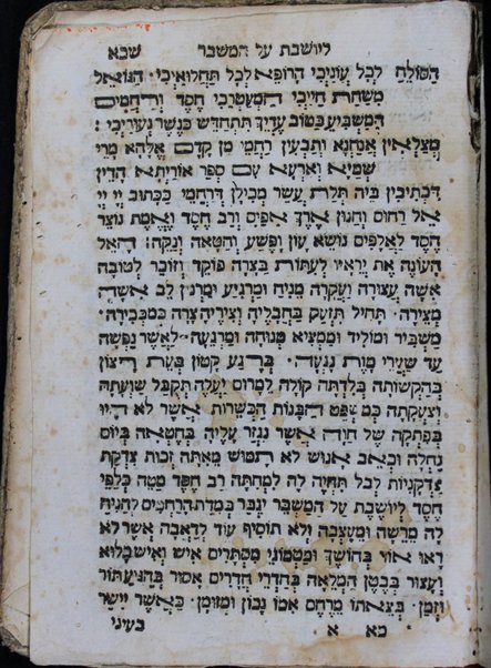 Mạhzor shel kol ha-shanah : kefi minhag ḳ.ḳ. Iṭaliyani ... ṿe-ʻatah hosafnu vo tosafot merubah ʻal ha-ʻiḳar, kol ha-dinim ha-shayakhim le-khol ha-shanah ...