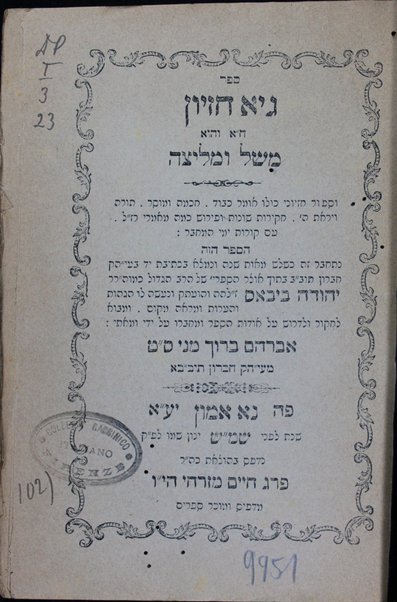 Sefer Ge ḥizayon : ḥ. 1. ṿe-hu mashal u-melitsah : ṿe-sipur ḥezyoni kulo omer kavod, ḥokhmah u-musar ... ʻim ḳorot yeme ha-meḥaber ... / ... ṿe-naʻaśah lo hagahot ṿe-heʻarot ... ʻal yadi ume-iti Avraham Barukh Mani.