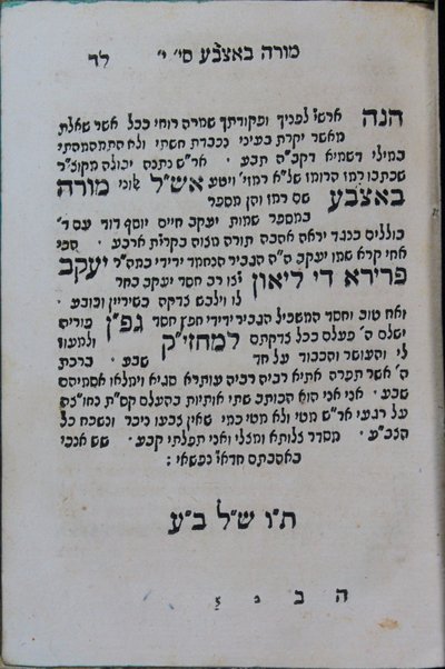 Ḥoresh mutsal : sheloshah gargirim ... Moreh be-etsbaʻ seder ʻavodah ... mi-yom le-yom umi-ḥodesh la-ḥodesh ... Tsiporen shamir ... Le-Daṿid Emet ḳitsur S. Emet le-Yaʻaḳov ... / [me-et Ḥida].